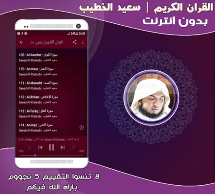 سعيد الخطيب | بدون انترنت android App screenshot 0