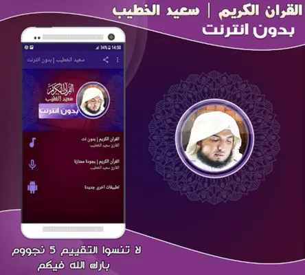 سعيد الخطيب | بدون انترنت android App screenshot 2